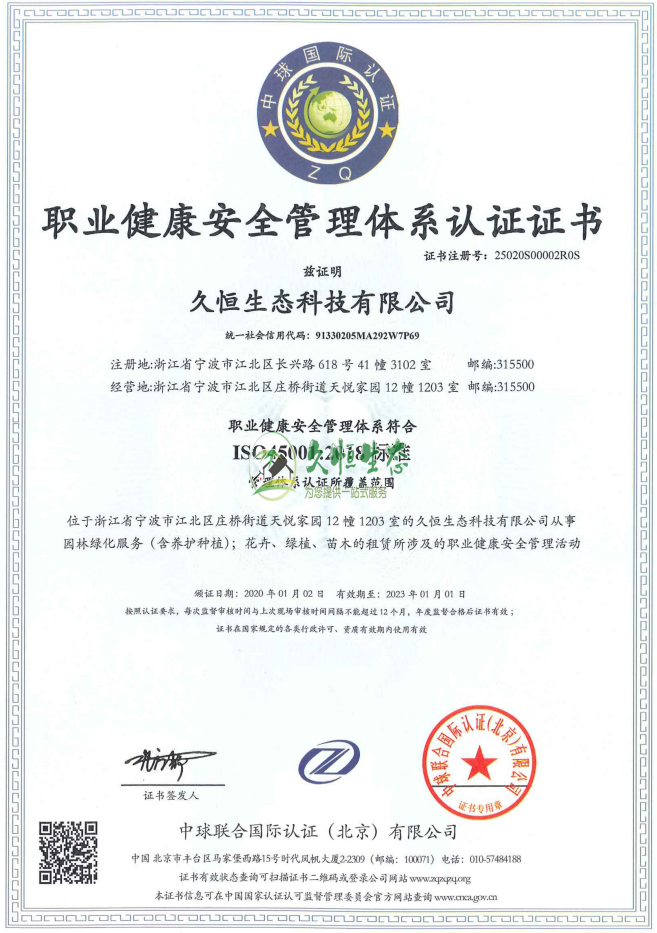 合肥职业健康安全管理体系ISO45001证书