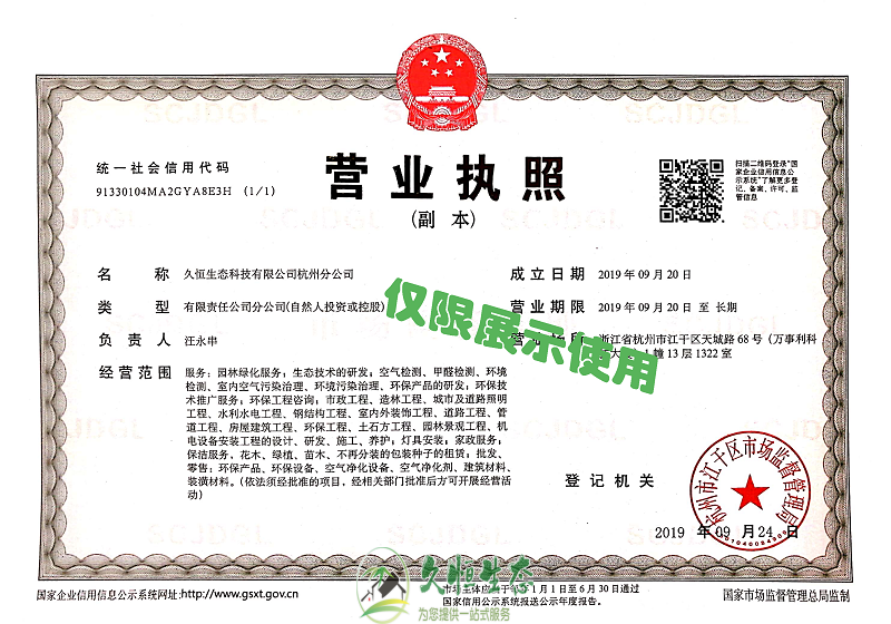 合肥久恒生态杭州分公司2019年9月成立